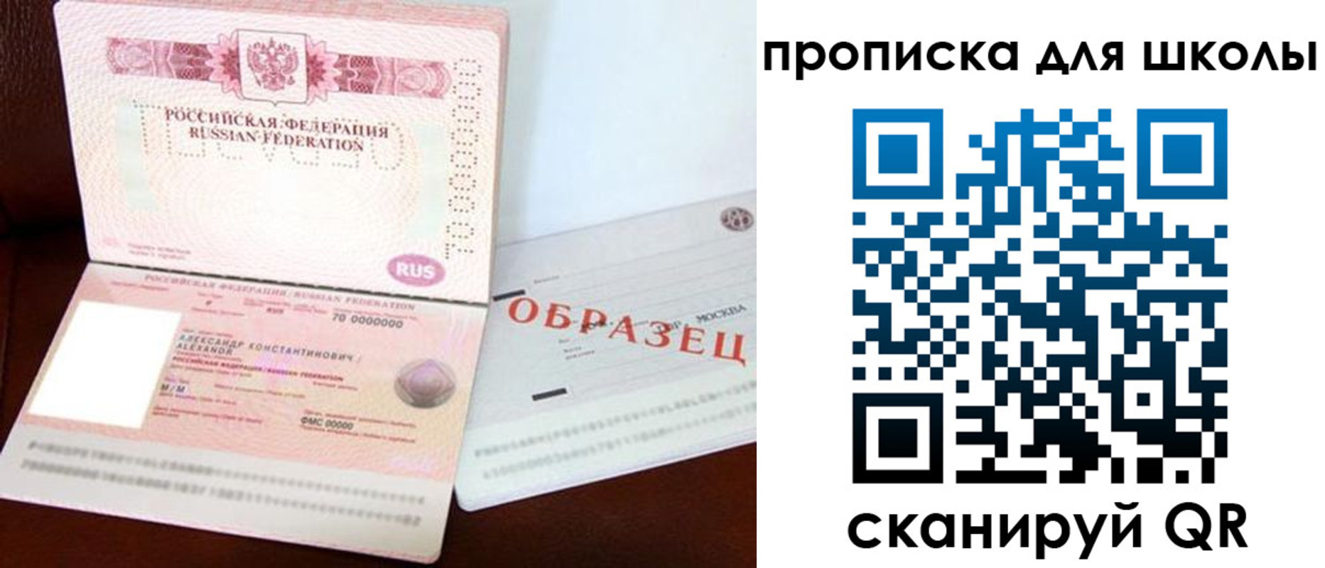 прописка для школы в Чебоксарах