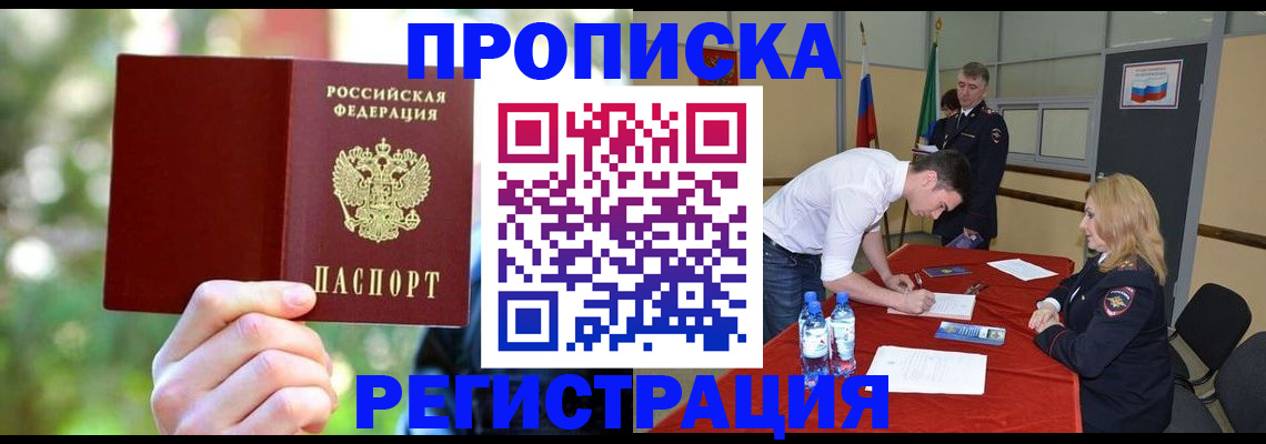прописка регистрация в Чебоксарах