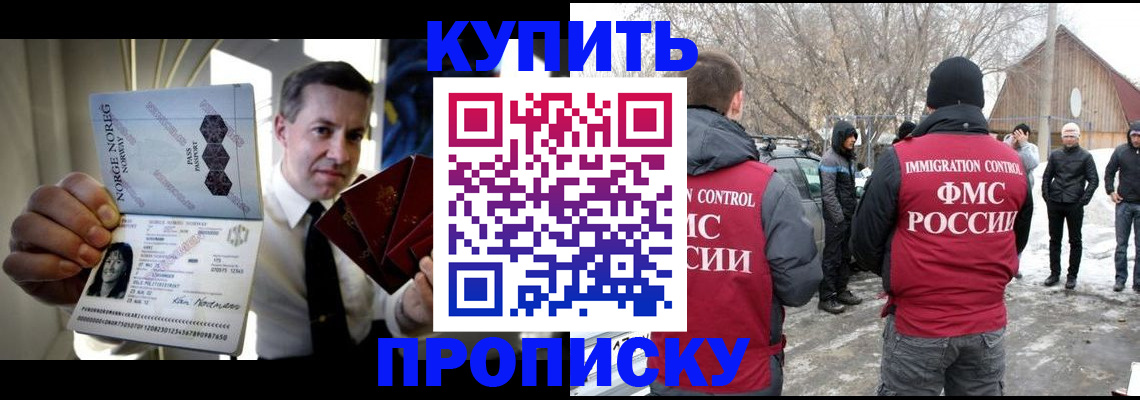 купить прописку в Чебоксарах